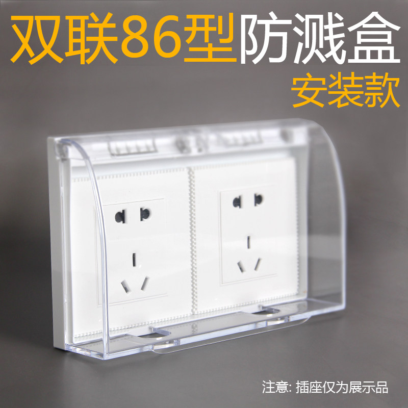 Double Digit 86 Type Wall Switch Socket Anti Splash Box Double waterproof case Bathroom Makeup room Mount Bed Bag