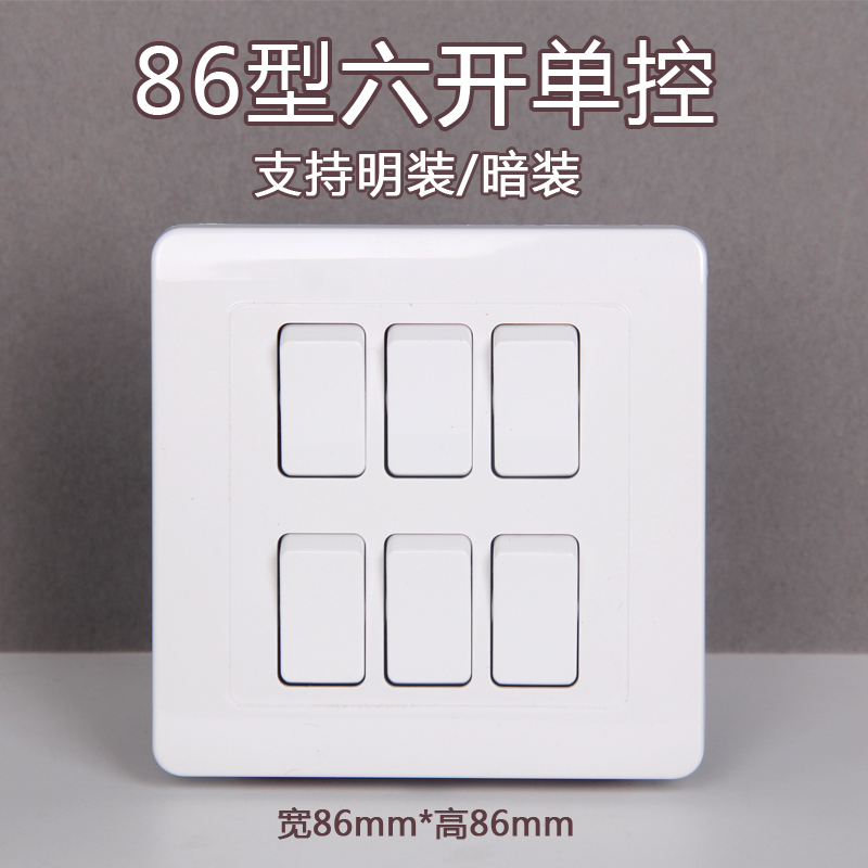 86 Type Six-Gang Single Control Panel Wall Switch, Square 6-Key Six-Way Multi-Key Home Control Light Switch, Small Six-Gang 86 Type Six-Gang Single Control Panel Wall Switch, Square 6-Key Six-Way Multi-Key Home Control Light Switch, Small Six-Gang