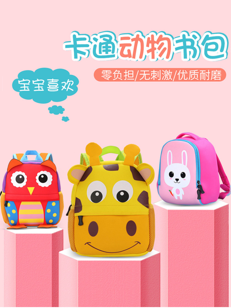 Kindergarten school bag Korean version of children's cartoon animal primary school students 1-6 years old cute baby shoulder bag Men and women children