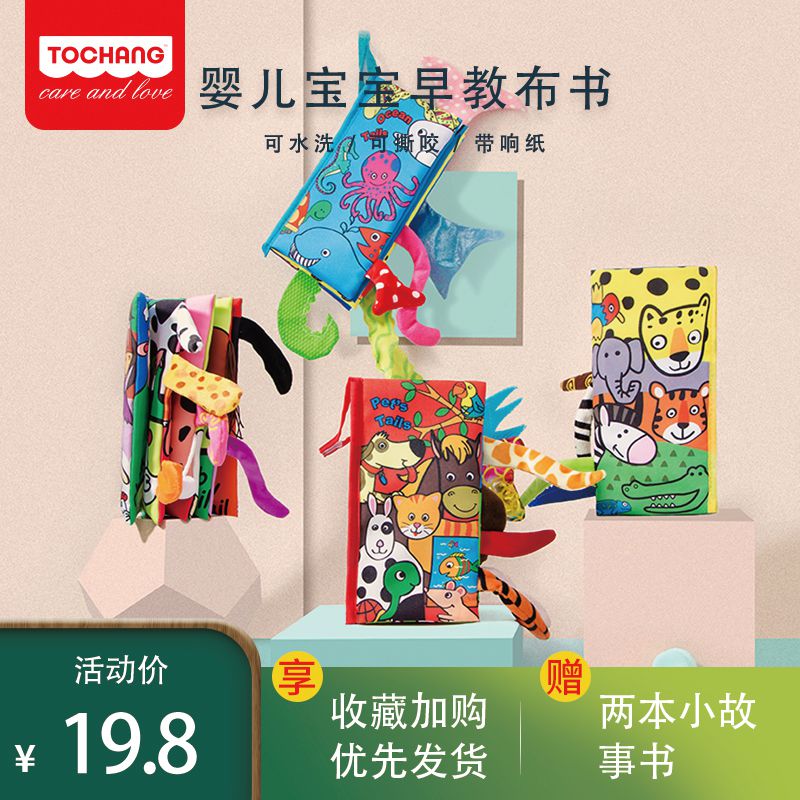 Baby stereo tail book early teaching baby tear can bite sound 0 - 3 year old children's puzzle toy
