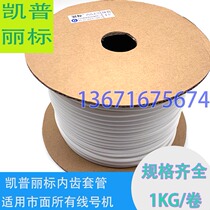 Kapli standard internal teeth plum tube LP0 5 0 75~10 square white number tube wire sleeve matte