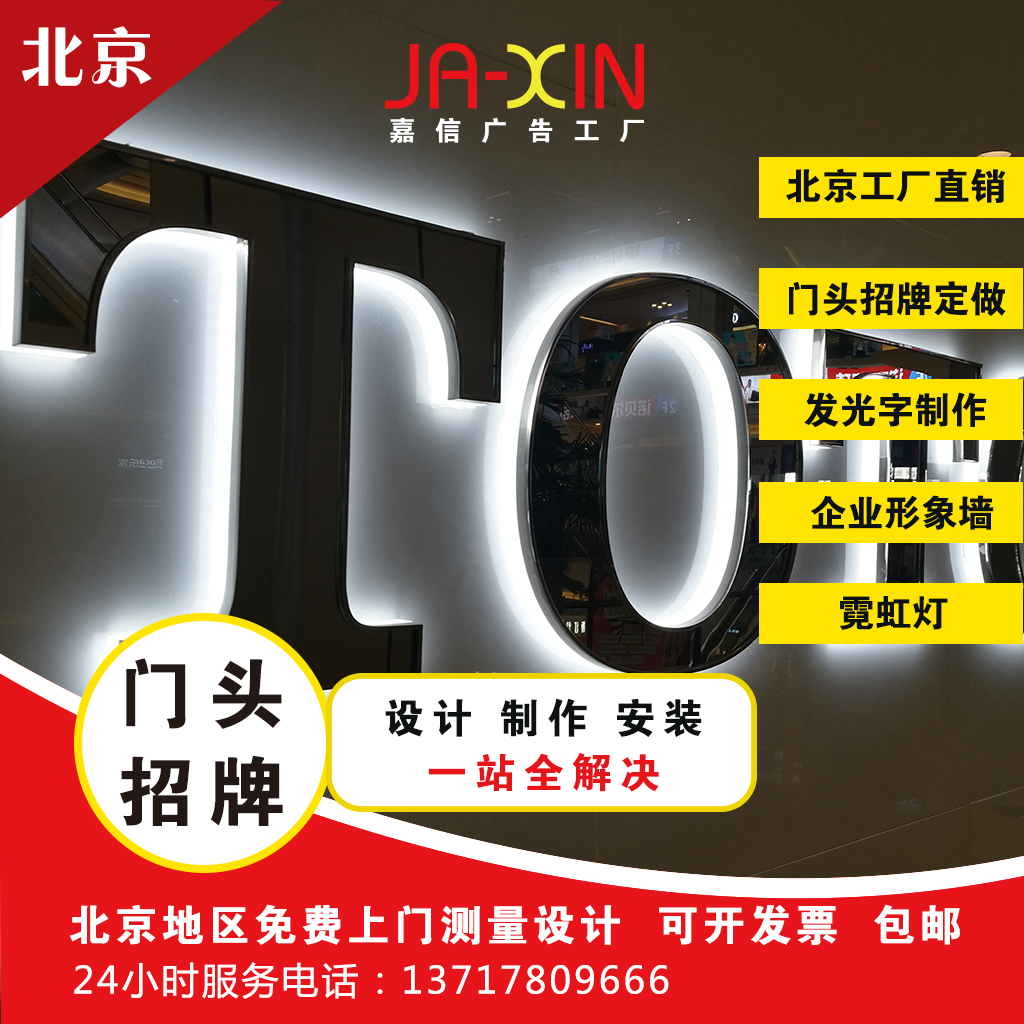 Beijing light box advertising door head backlit acrylic luminous characters stainless steel characters mini characters resin characters Seiko characters