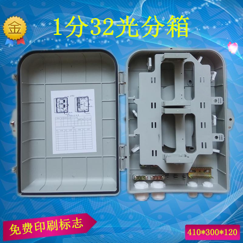 1 min 32 slot optical circuit box 32 core SMC fiber fiber box waterproof plastic box FTTH light division