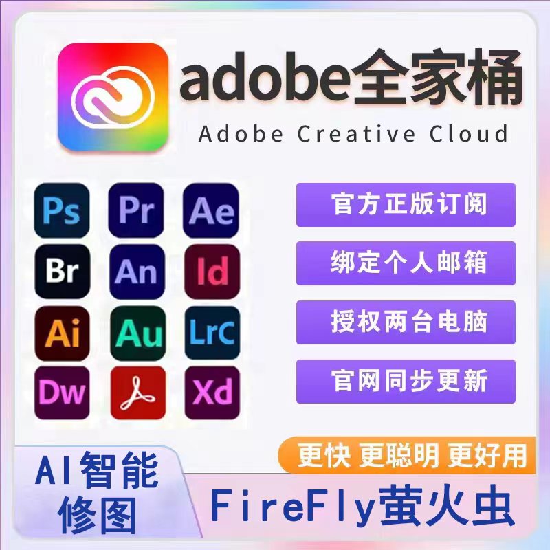 Adobe Creative Cloud Official Annual Subscription Lr Software 2025 Mac Subscription Ps Photography Plan Ai Activation Win/Mac