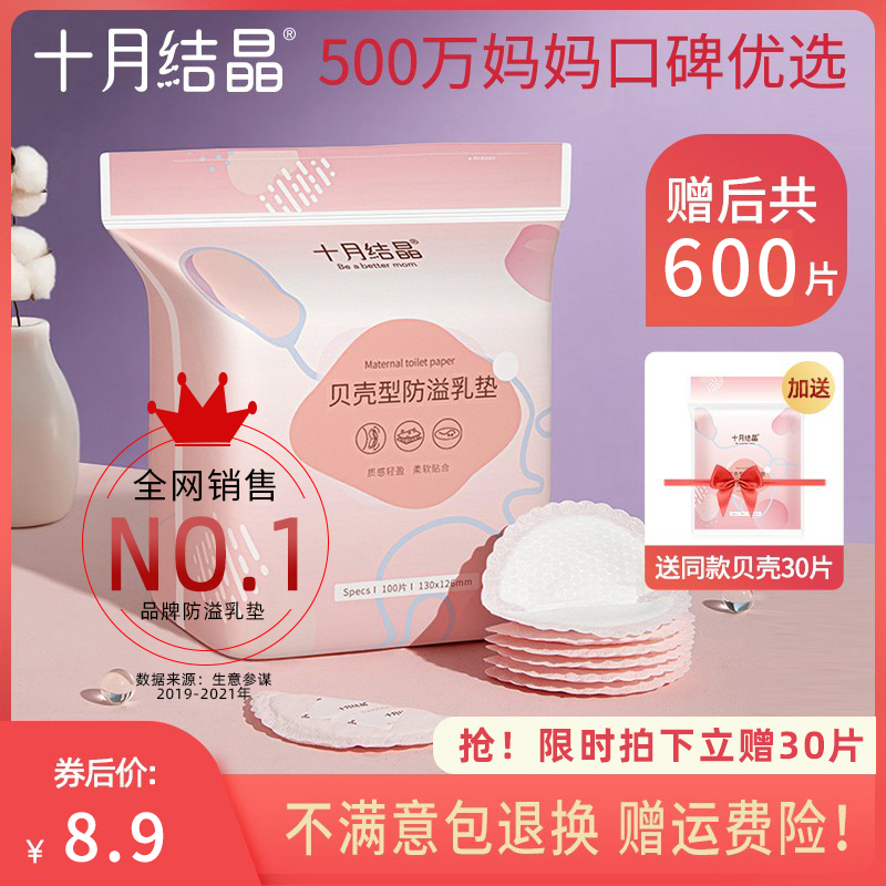 October crystalline spillway breast-feeding period spring postnatal disposable cotton breathable ultra-thin winter pregnant woman milky palate