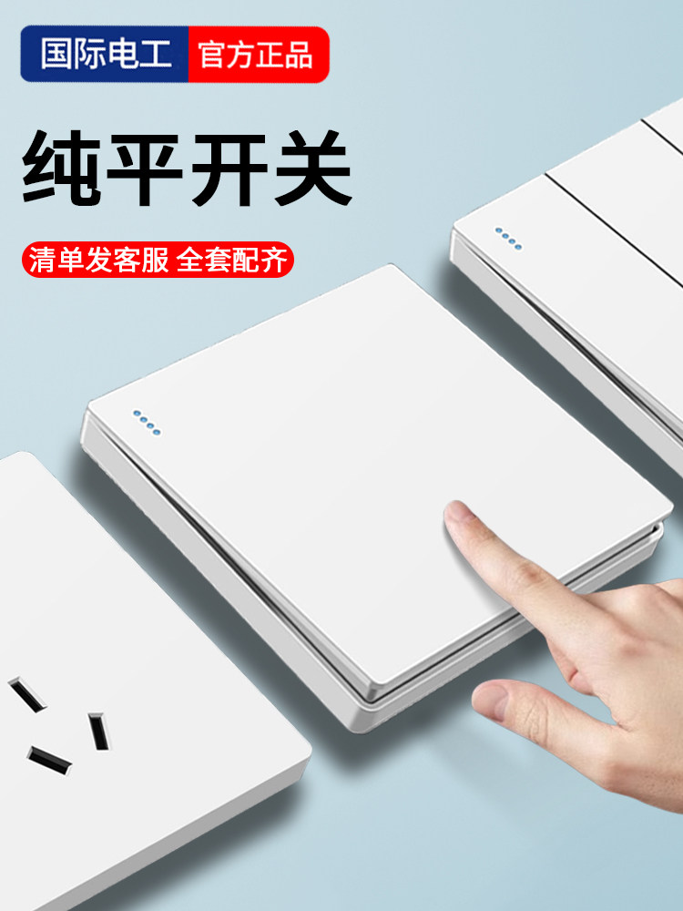 International Electric White Single-Gang Single-Pole Light Switch Panel, 86 Type Large Panel, Household Single-Gang Single-Pole Single-Control