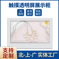  32 55 65 inch 3D transparent window LCD display cabinet holographic advertising touch all-in-one splicing display screen