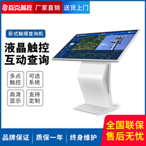 22 32 43 50 55 65 inch horizontal touch screen inquiry all-in-one machine Self-service touch shopping guide advertising terminal