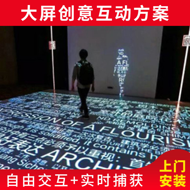 Figure capture program Interactive virtual reality Laser somatosensory software curtain Wings of Light AR large screen creative system