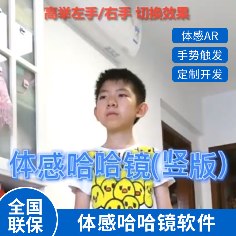 Somatosensory selfie fun mirror (vertical screen) software gesture trigger somatosensory gesture camera switching effect can be customized