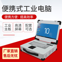 Portable industrial laptop computer Industrial control chassis Industrial intelligent geological maintenance all-in-one machine 15 6 17 3