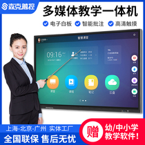 75-inch wall-mounted kindergarten multimedia teaching all-in-one conference flat touch screen TV with mobile bracket