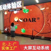 Infrared camera radar sensor interactive creative big screen software somatosensory touch projection game all-in-one program