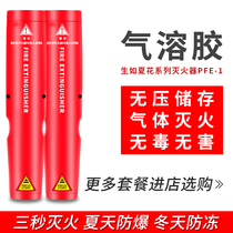 And anti-shield portable aerosol fire extinguisher vehicles carrying fire fighting equipment in small private cars with household handheld