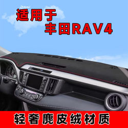Suitable for 14 to 19 Toyota RAV4 RongFang center console light-shielding pad sunscreen pad instrument panel heat insulation pad anti-slip pad