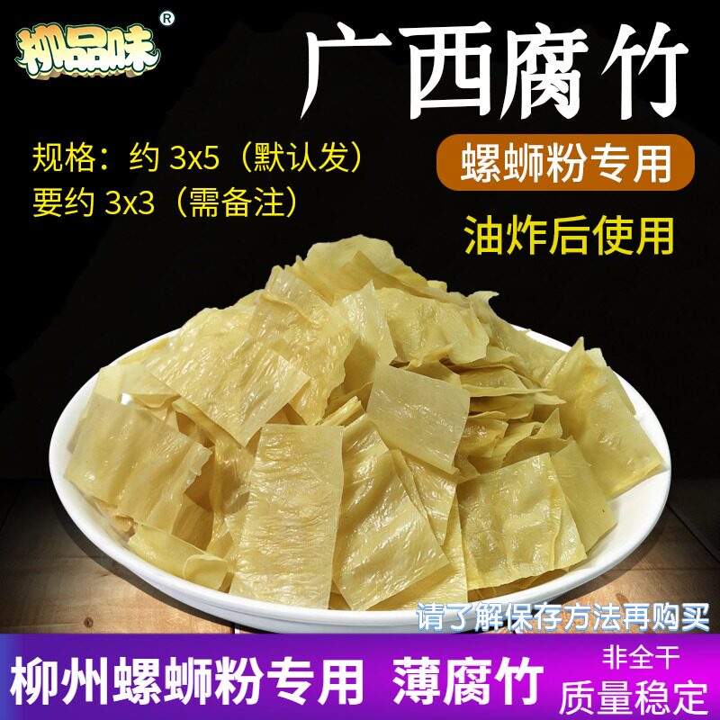 Triangle thin slices of rotten bamboo slices Guangxi Liuzhou snail powder side dish ingredients Guilin rice noodles are not fried 16 pounds
