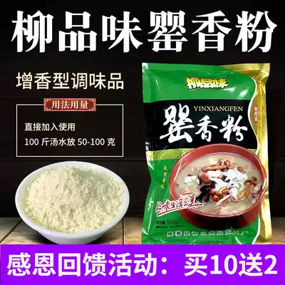 Liu Taste brand poppy powder seasoning soup Liuzhou snail powder Guilin rice flour ingredients hot pot incense 500g