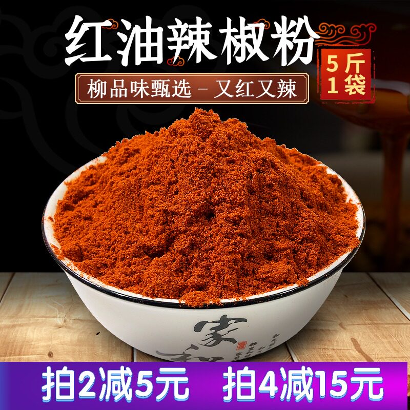 Red and spicy Special spicy Liuzhou Luoshi pink oil chili noodles Chili powder barbecue chili noodles 1 part 5 pounds