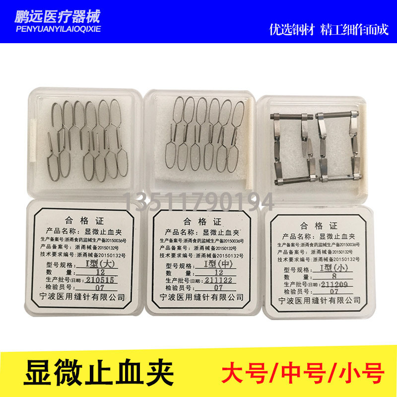 宁波显微止血夹血管夹静脉夹子小鼠临时阻断夹大号中号小号连杆