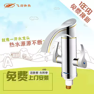 Flying feather FY-08SS1X-34 Instant Hot Electric Faucet 1 Second Hot Big Bend Kitchen Small Speed Water Heater