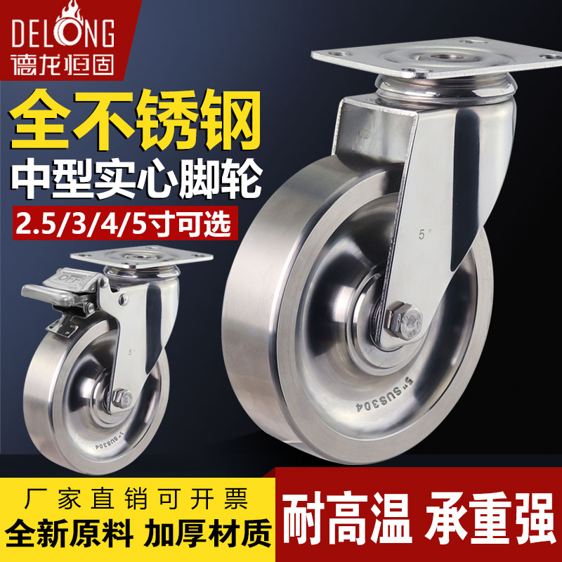 304 stainless steel casters 2 5 3 4 5 inch medium-sized universal wheel workbench solid high temperature resistant directional belt brake
