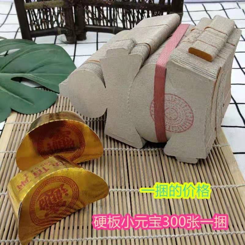 A bundle of 300 pieces of hard board small ingots, burning paper, paper, paper, paper, semi-finished ingots, this piece of gold bricks, gold and silver mountains