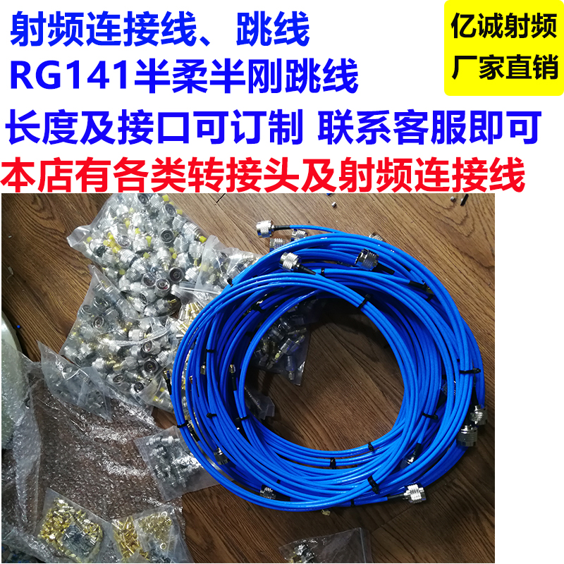 141 Semi-flexible semi-rigid high-frequency RF connection jumper N SMA-JJ N male to SMA male RF cable