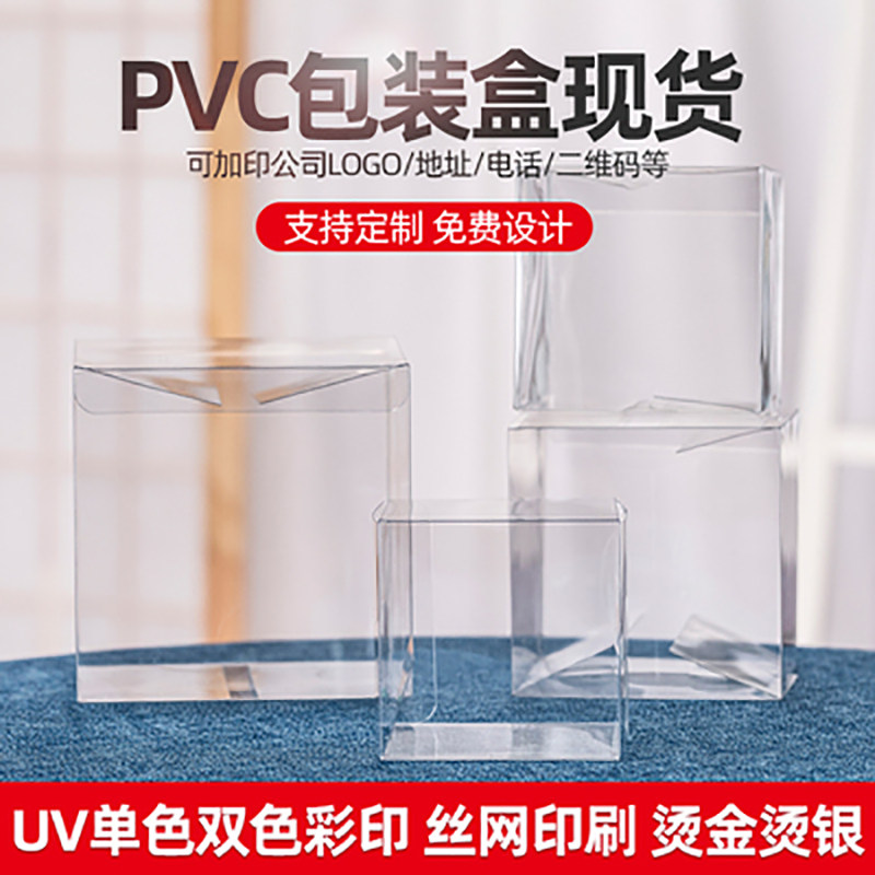 PVC透明材质盒子定制，你的专属包装解决方案🧐深度解读与选购指南-PVC-淘宝好物网