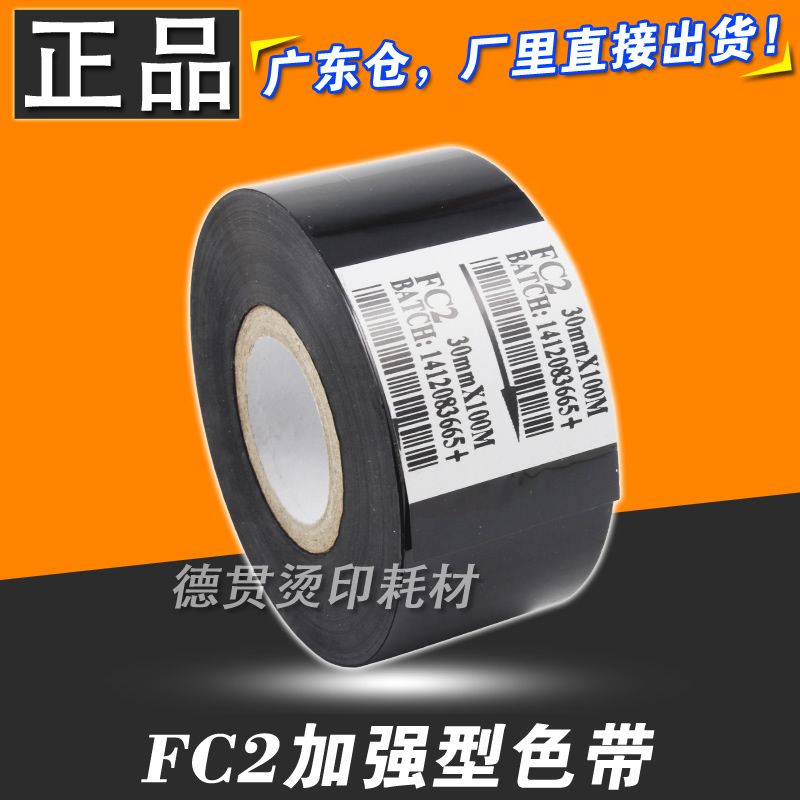 Ribbon FC2 25*100m 30mm HP-241 coding machine ribbon DY-6 DY-8 birthday date ribbon
