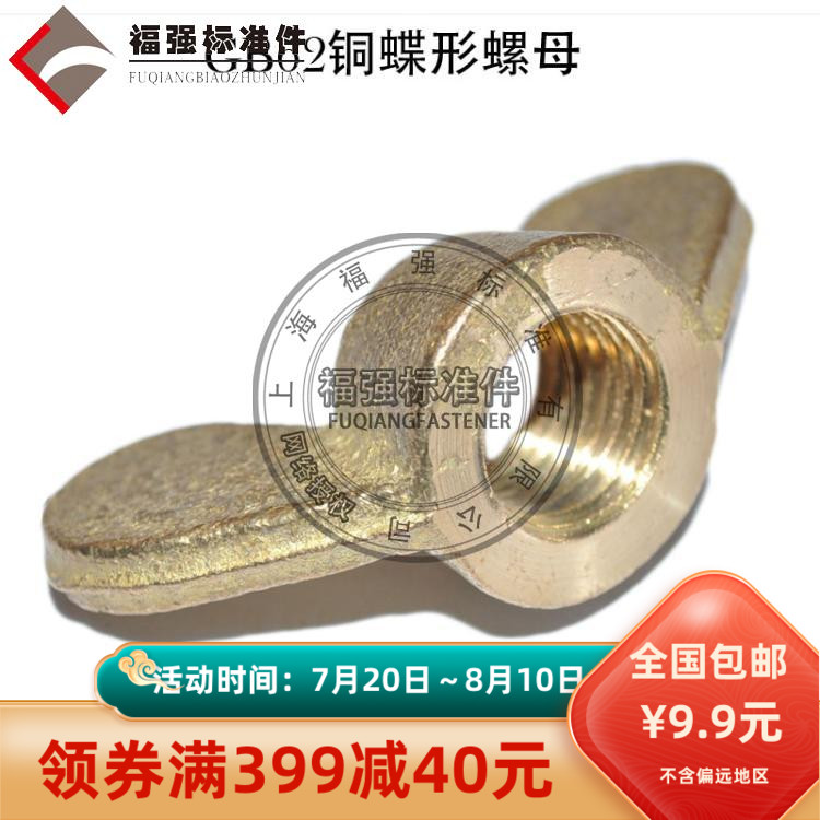 Butterfly cap butterfly nut GB62 copper butterfly nut M4M5M6M8M10M12M16 Copper butterfly cap recommended