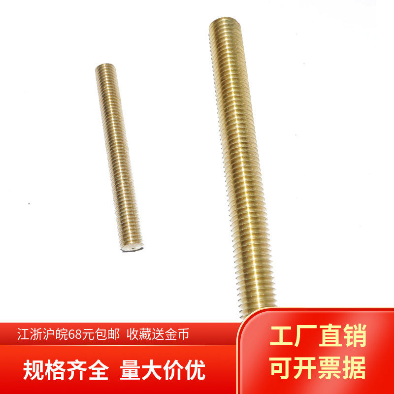 Copper wire rod full tooth copper screw stud tooth bar tooth stick 59 copper M3 4 5 6 to 30 brass 1 meter tooth stick