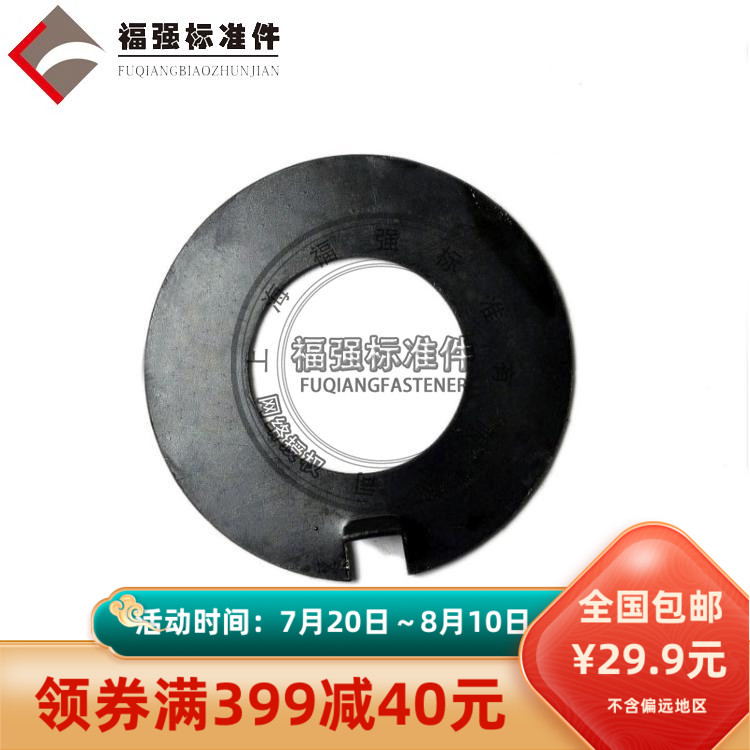 Outer tongue gasket GB856 Outer tongue stop washer Locking washer M6 8 10 to M48 Black carbon steel recommended