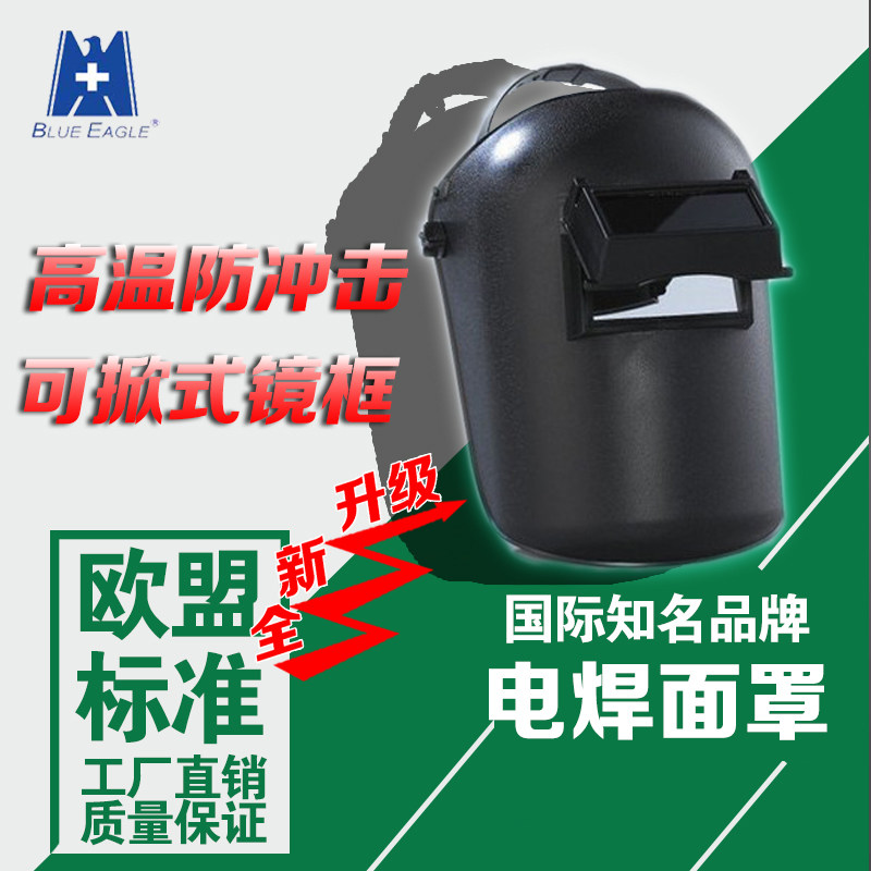 Blue Hawk 633P 632P high temperature resistant shock - resistant hatch frame welding mask hand - arm protection