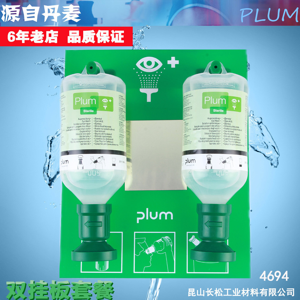 Denmark imported PLUM4694 hanging wall weak acid alkali eyelid skin cleaning liquid double bottle pad set special price