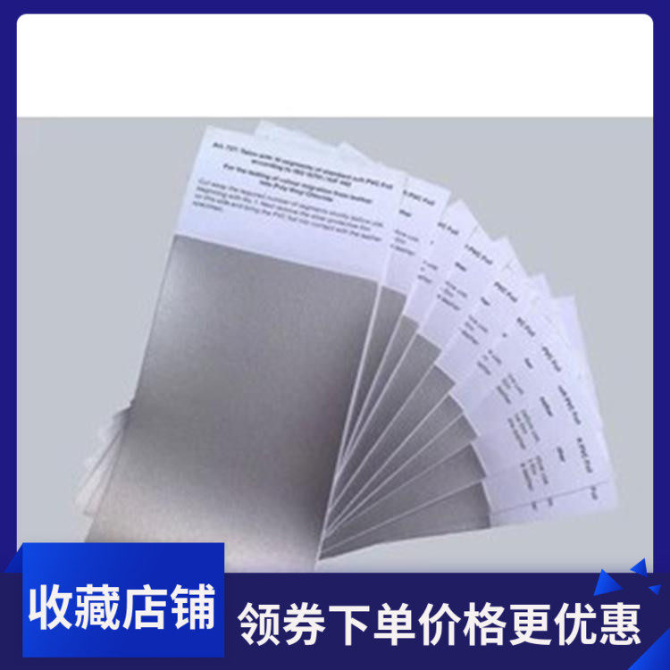 EMPAPVC film color overflow test paper Swiss PVC color film 101-pvc-empa-727 Swiss PVC film