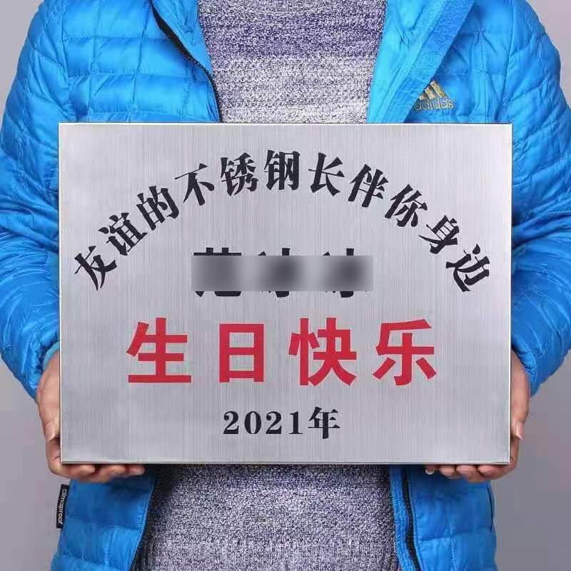 Friendship stainless steel plaque Birthday gift Love newlywed engagement gift custom made spoof wonderful funny