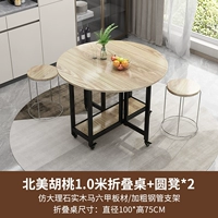 Североамериканский ореховый орех 1 метр складывающий круглый стол+круглый стул*2