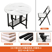 Белый мрамор 1,4 метра складывающийся круглый стол+складной стул*6