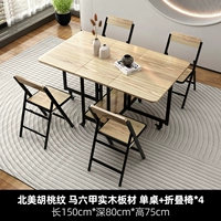 Прямоугольный [узор североамериканского ореха/панель из массива дерева] Одиночный стол высотой 1,5 м + складные стулья*4