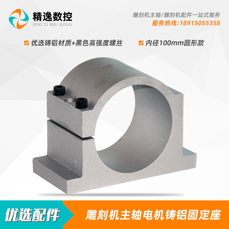 Engraving machine accessories 100 diameter spindle motor holder 105mm spindle motor fixture Electric spindle holder