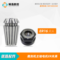 Engraving machine spindle motor clamp ER16 nut chuck 2 wires high precision Changsheng electric spindle chuck 1 wire high speed
