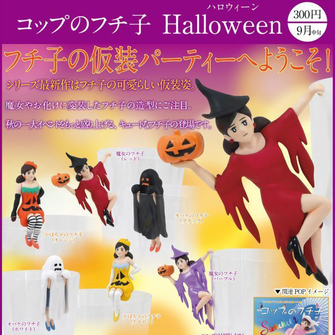 Japan genuine Qitan twist egg turn egg model cup on the edge of Miss Halloween cup edge all 6 models