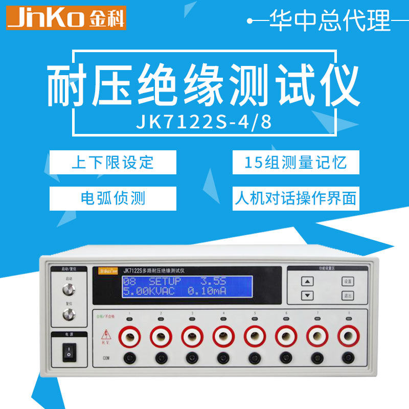 Quinco JK7122S-4 more than eight channel scanning pressure-proof insulation tester AC/DC pressure-proof insulation tester
