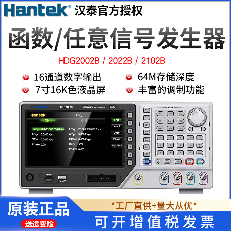 Hantai Digital Arbitrary Function Signal Generator HDG2022B HDG2022B 2102B 6082B 6202B 6202B