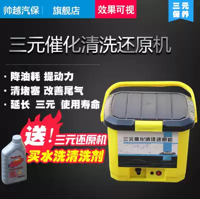 Car washing three-way catalytic cleaning agent equipment cleaning machine reduction and repair agent in addition to carbon deposition, free removal and cleaning of exhaust gas