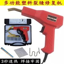 Auto bumper plastic repair welding machine Plastic welding machine Welding gun welding wire nail patch welding plastic welding tools
