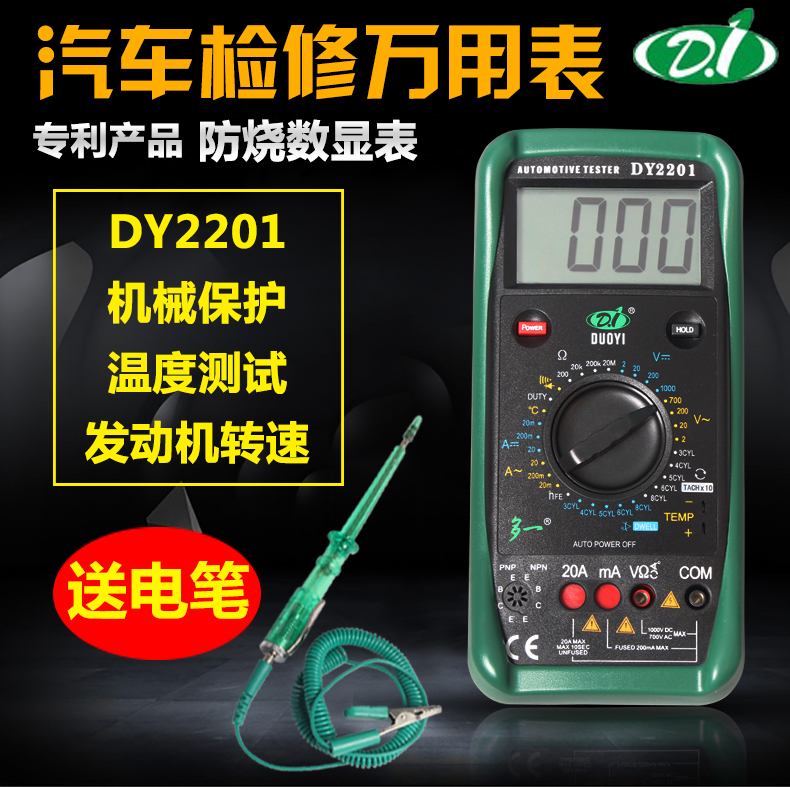 High precision car universal meter for auto repair maintenance more than one digital multi-function car repair universal meter DY2201a