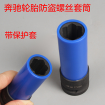 Mercedes-Benz tire special sleeve 17mm Mercedes-Benz anti-theft screw removal sleeve Mercedes-Benz tire S Series anti-injury sleeve