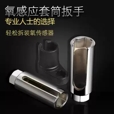 Car oxygen sensor sleeve disassembly tool Oxygen sensor socket wrench sleeve oxygen sensor disassembly and assembly 22mm