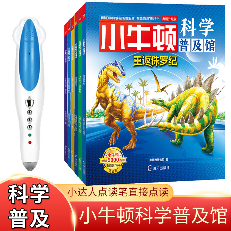 Small Newton Science Popularization Museum Popular Science Enlightenment Plodding Dinosaur Midi's Jurassic Talent Chronicle Read the pen official website 16 32g